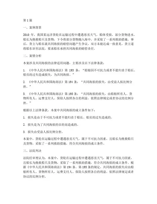 共同海损的法律适用案例(3篇)