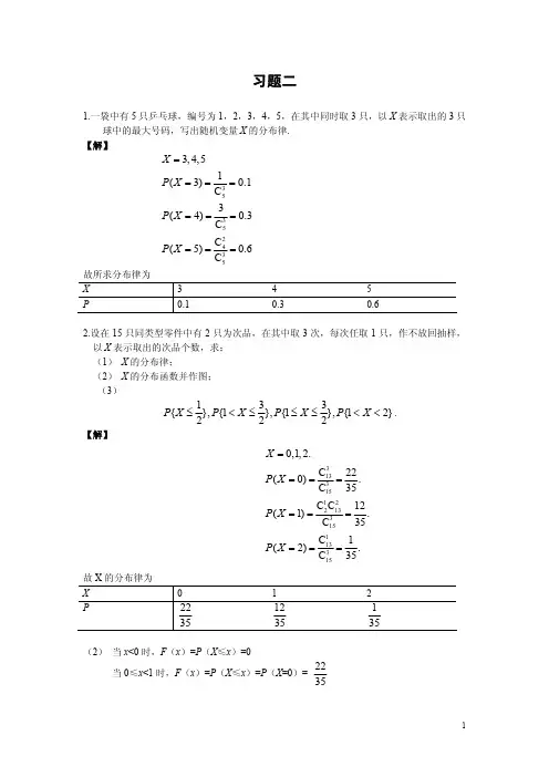 《概率论与数理统计》(韩旭里 谢永钦版)习题二及答案
