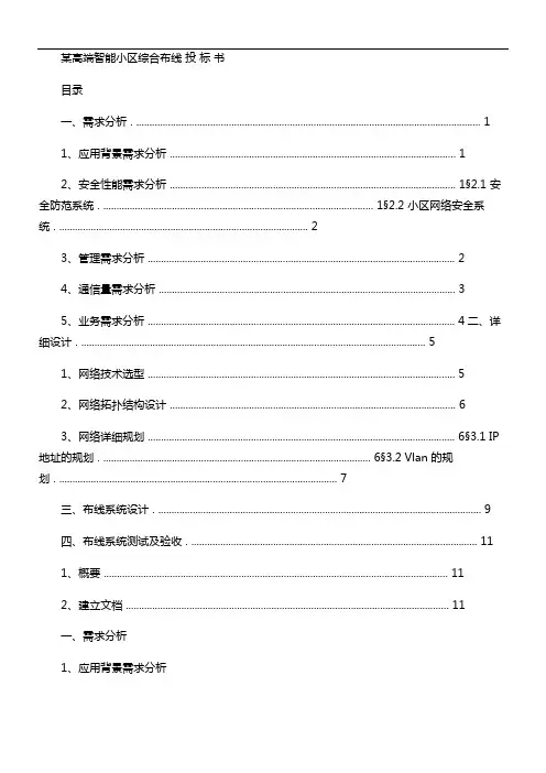 某高端智能小区网络规划与设计.