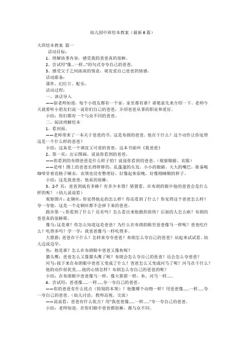 幼儿园中班绘本教案(最新6篇)