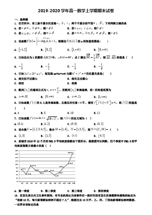 (9份试卷汇总)2019-2020学年广西省崇左市数学高一(上)期末达标检测模拟试题