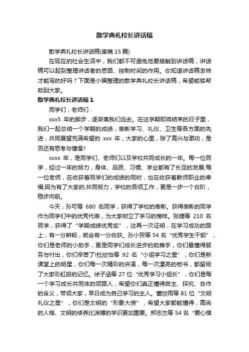 散学典礼校长讲话稿