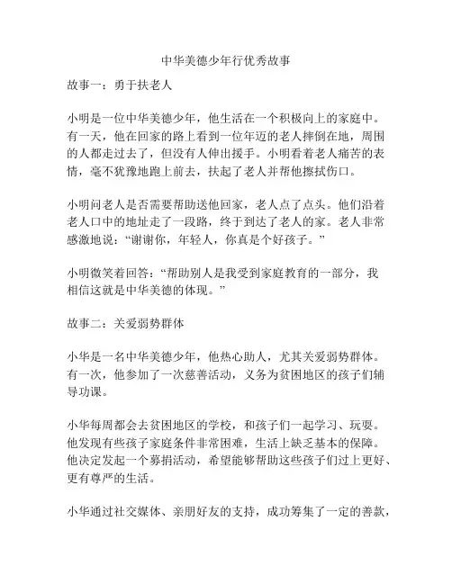 中华美德少年行优秀故事