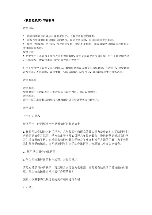 《说明的顺序》写作指导