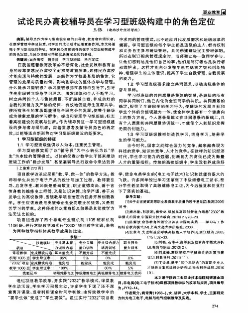 试论民办高校辅导员在学习型班级构建中的角色定位