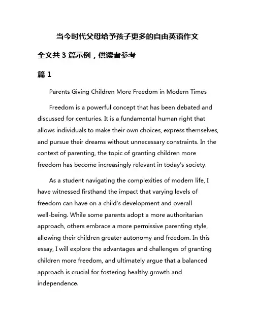当今时代父母给予孩子更多的自由英语作文