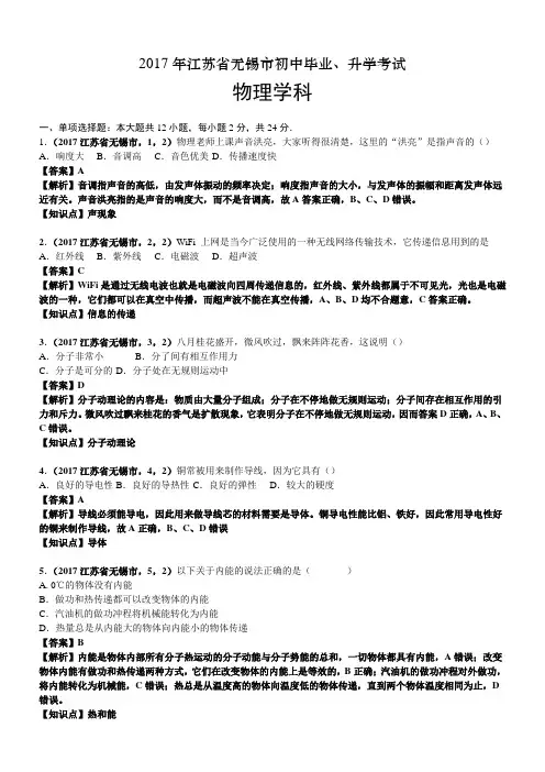 2017年江苏省无锡市中考物理试卷及答案解析
