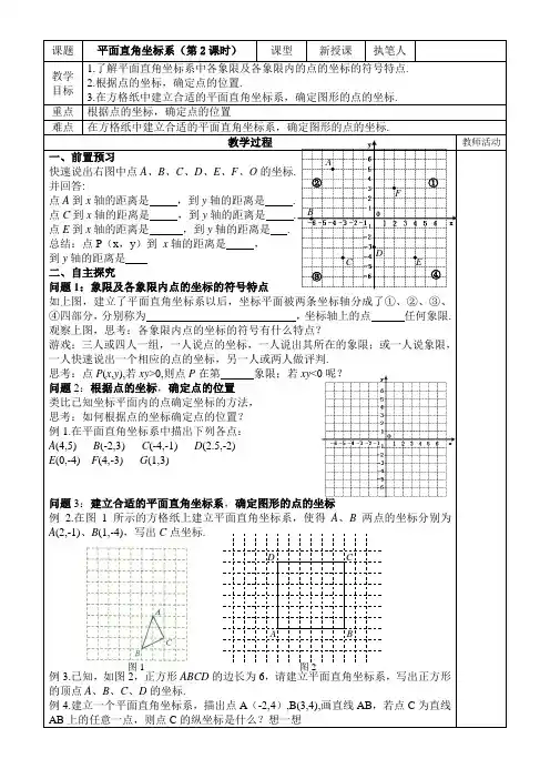 平面直角坐标系导学案 