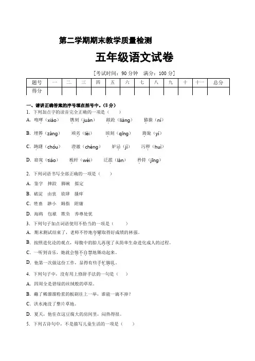 【部编人教版】五年级语文下册 期末冲刺模拟卷(六) 