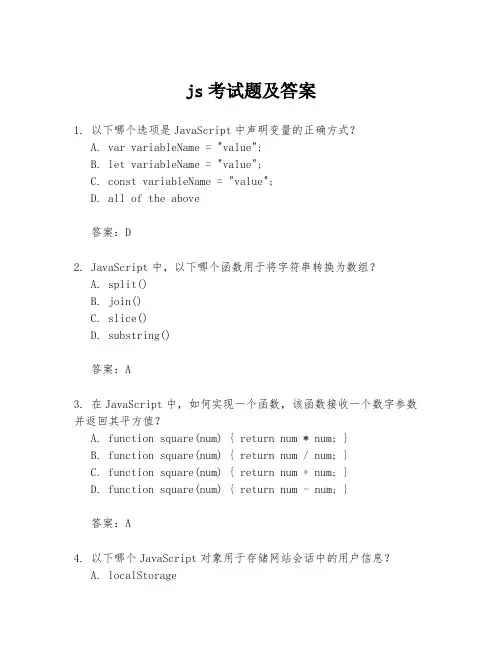 js考试题及答案
