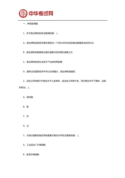 2020年中级经济师考试《金融》试卷及答案一