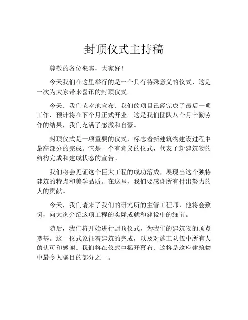 封顶仪式主持稿