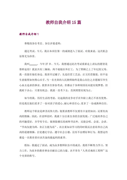 教师自我介绍15篇_3