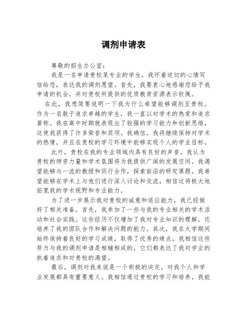 调剂申请表