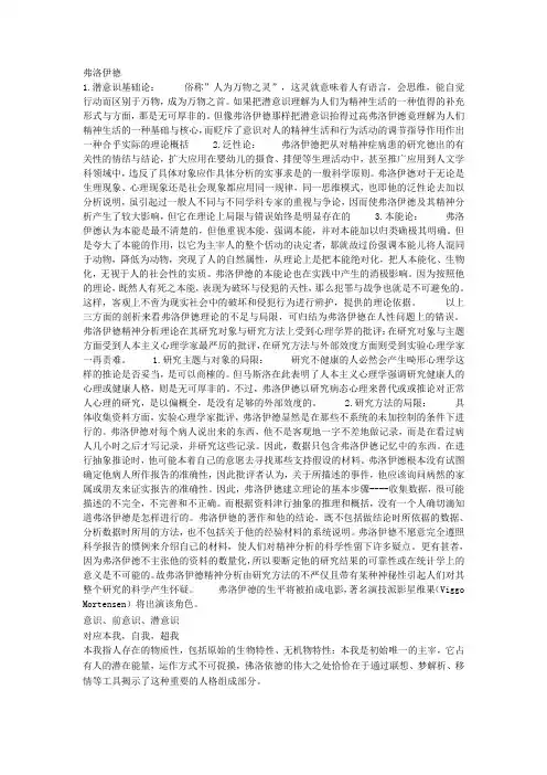 弗洛伊德
