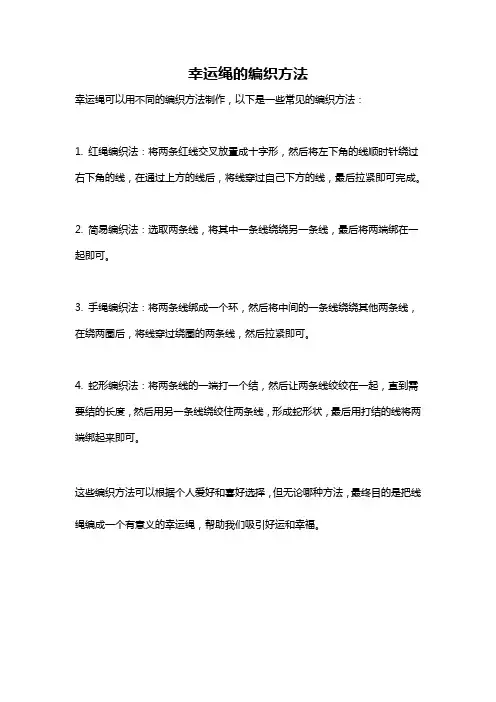 幸运绳的编织方法