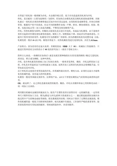 锻造,冷轧,热轧的区别