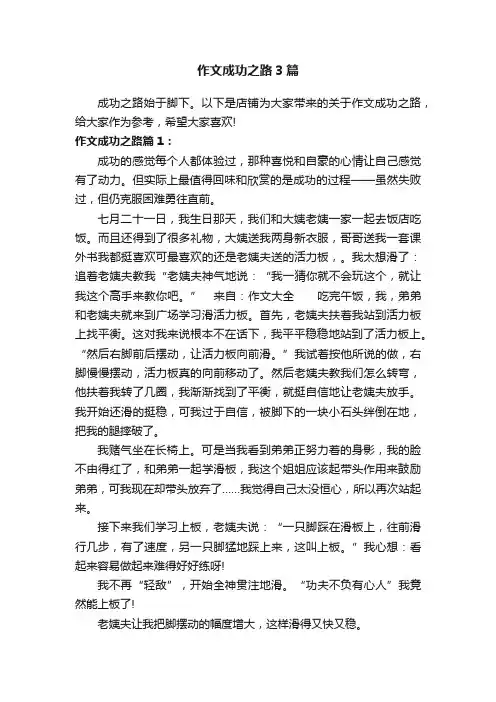 作文成功之路3篇