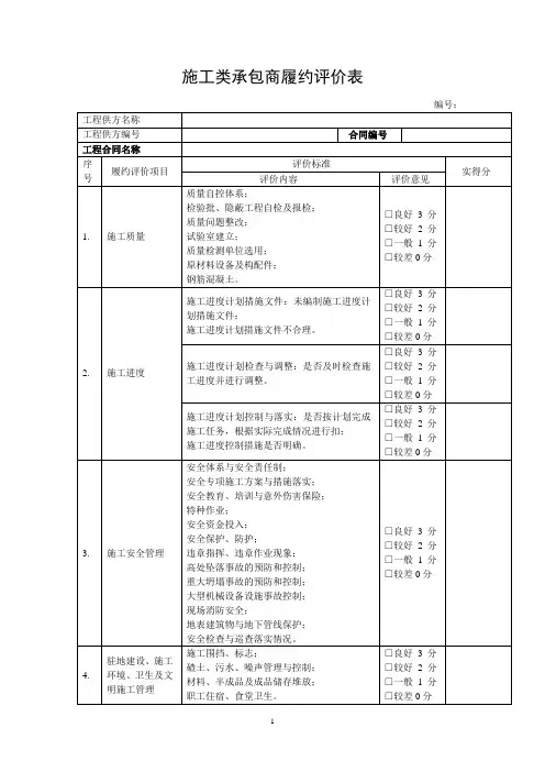施工类承包商履约评价