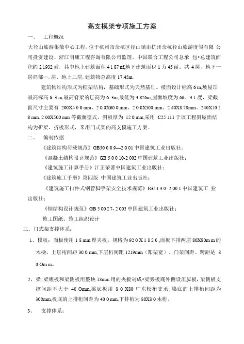 斜屋面高支模施工方案方案