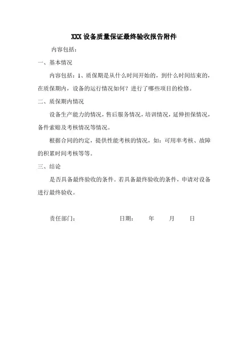 最终验收附件模板