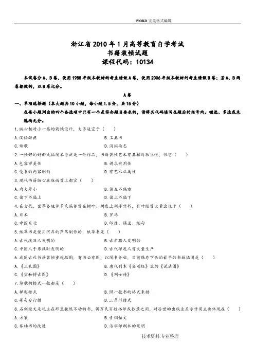 高等教育自学考试书籍装帧历年试题