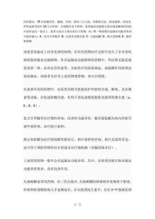 药物引起凝血功能异常