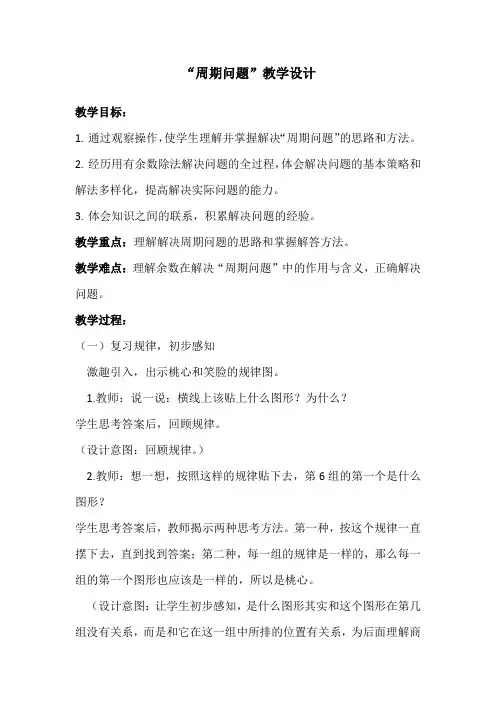人教版二年级数学下册 第六单元 周期问题(教案)