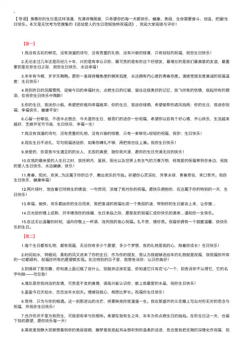 送给爱人的生日简短独特祝福语