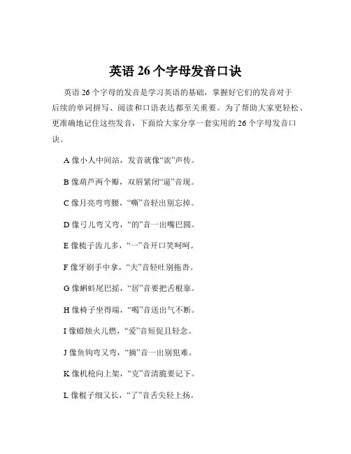 英语26个字母发音口诀