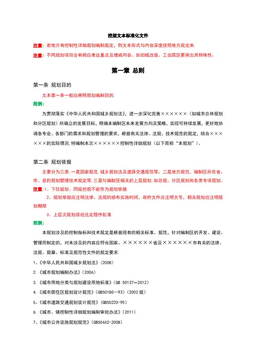 01控制性详细规划成果文本