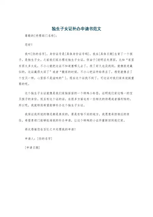 独生子女证补办申请书范文