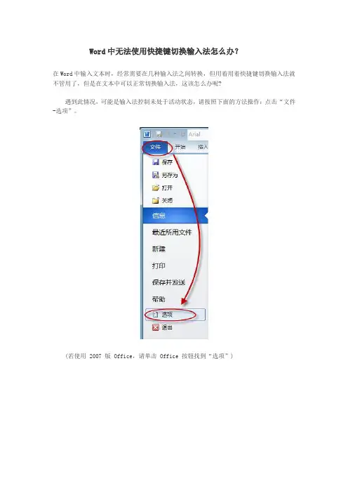 word输入法不能切换问题