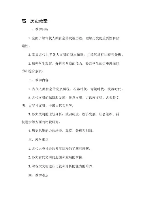高一历史教案市公开课一等奖教案省赛课金奖教案