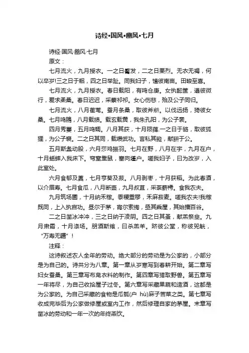 诗经·国风·豳风·七月