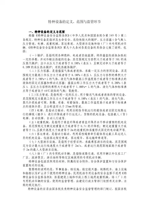 特种设备的定义、范围与监管环节