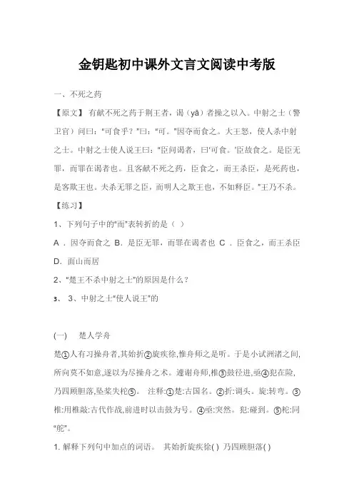 金钥匙初中课外文言文阅读中考版