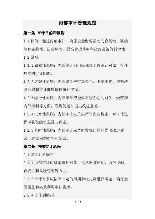 内部审计管理规定(经典版)