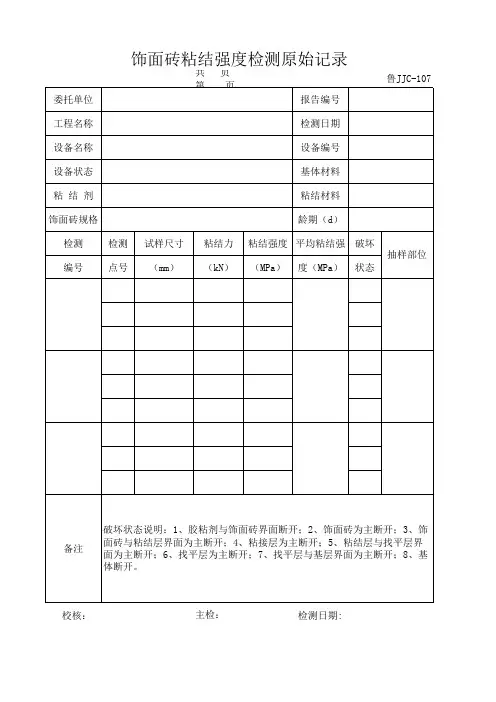 饰面砖原始记录