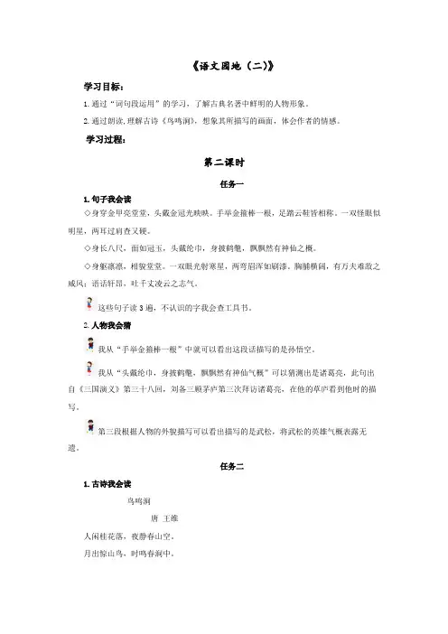 五年级下册《语文园地二》第2课时自主学习任务单