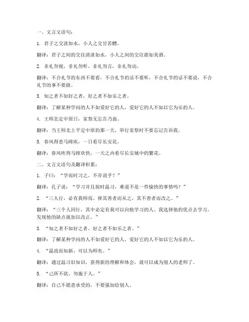 文言文语句及翻译积累