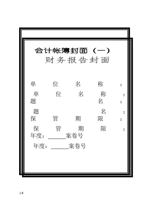 会计档案封面(全部)