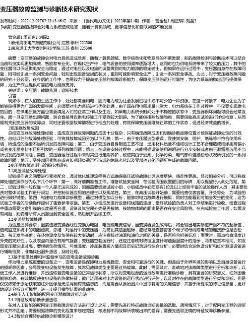 变压器故障监测与诊断技术研究现状_1