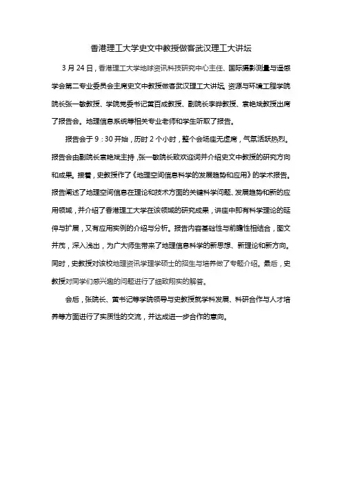 香港理工大学史文中教授做客武汉理工大讲坛