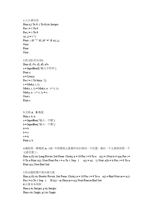 vb编程