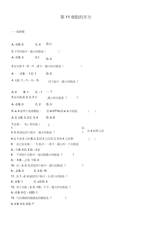 华师大八年级数学上《第11章数的开方》单元测试含答案解析.doc