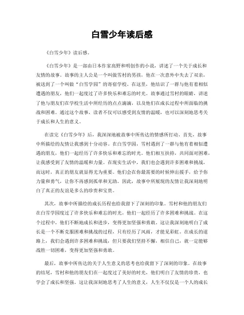 白雪少年读后感