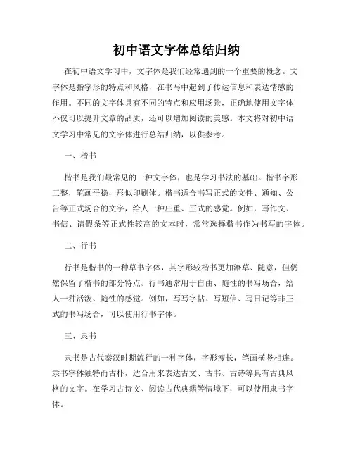 初中语文字体总结归纳