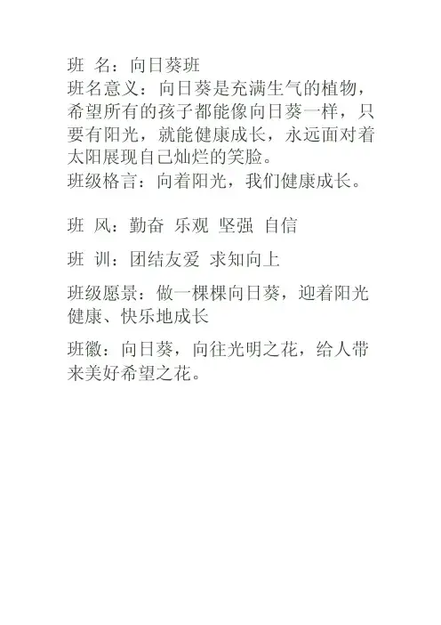 向日葵班[整理版]