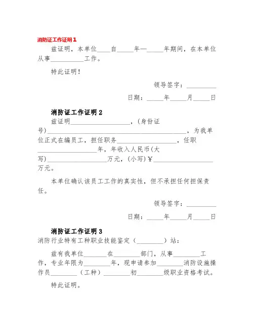 天津市消防技能鉴定站申请报名工作单住证明模板